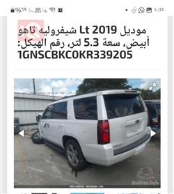 شيفروليه تاهو